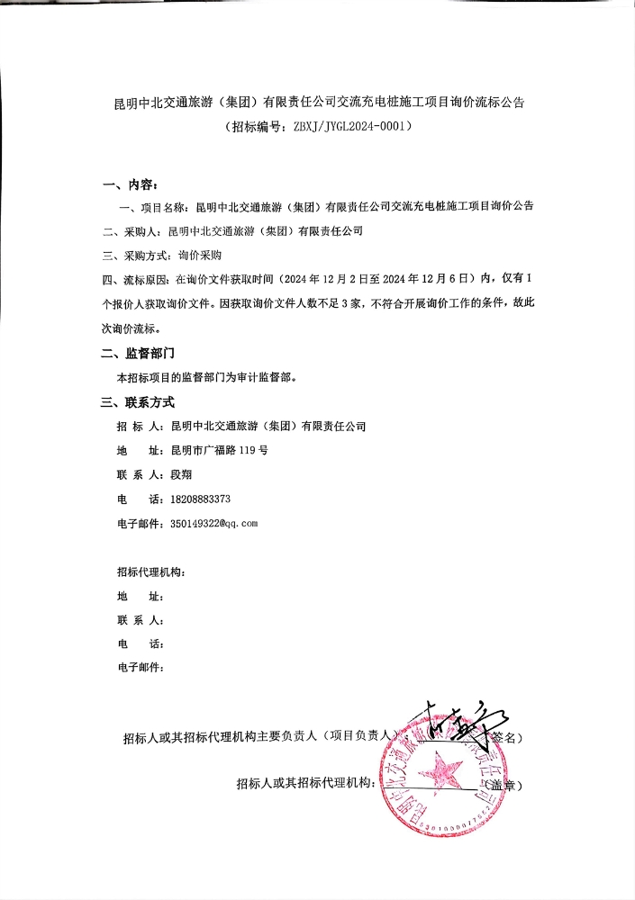 流標(biāo)公告及簽字(1)_00